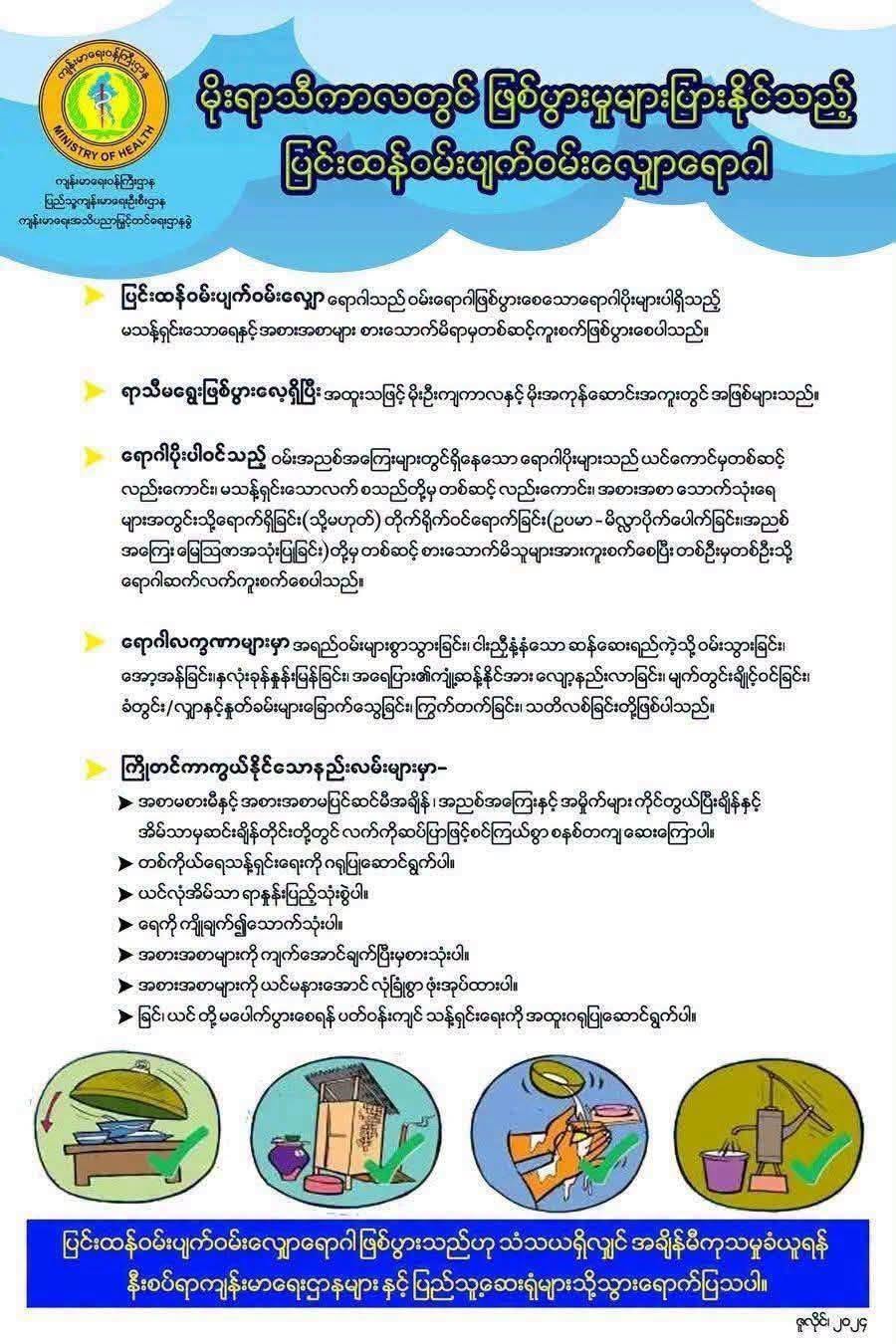 ဝမ်းပျက်ဝမ်းလျှောရောဂါအပေါ် မပေါ့ဆရန် တာချီလိတ် ကျန်းမာရေးဦးစီးဌာနက သတိပေး