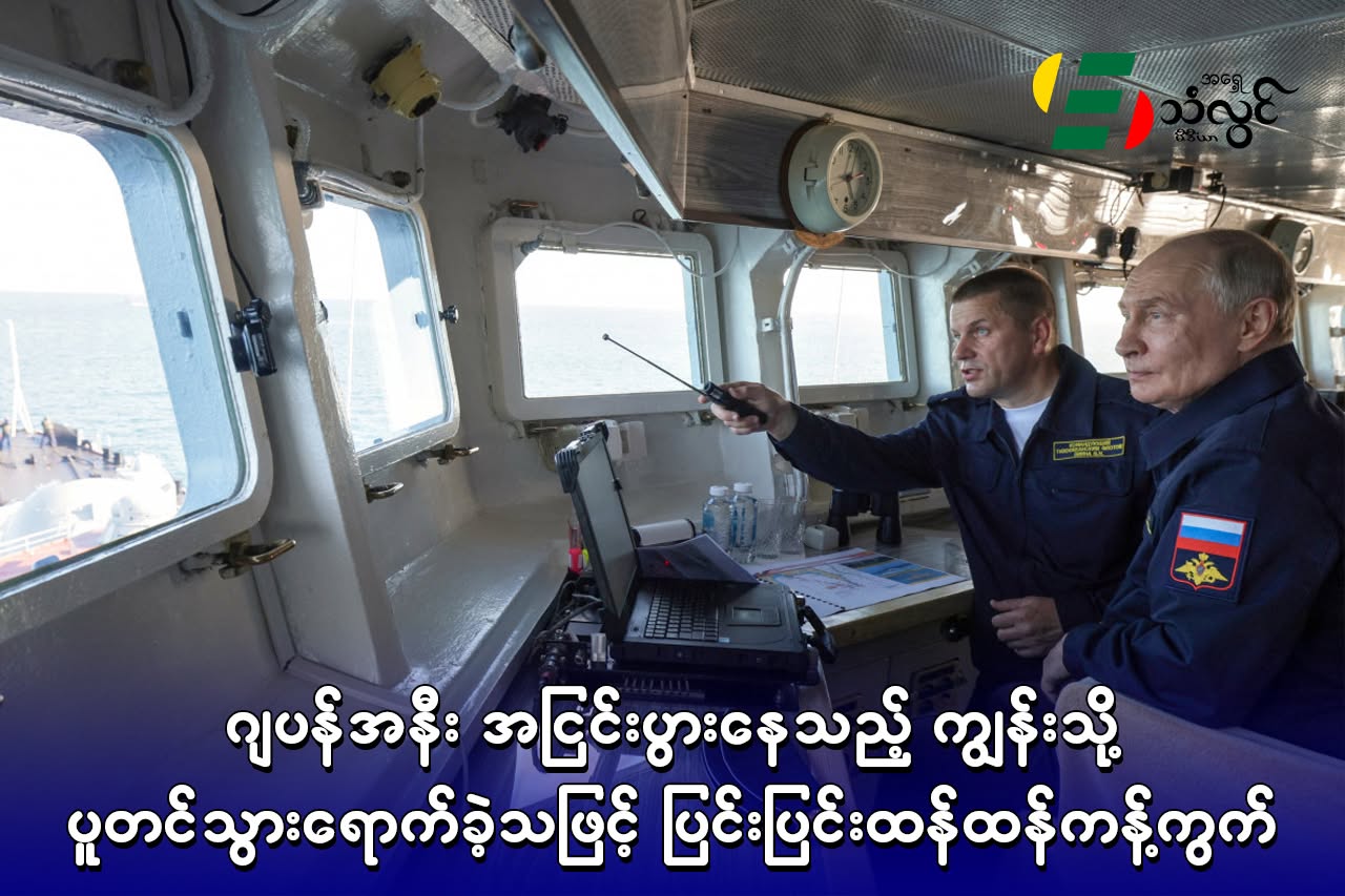 ဂျပန်အနီး အငြင်းပွားနေသည့် ကျွန်းသို့ ပူတင် သွားရောက်ခဲ့သဖြင့် ပြင်းပြင်းထန်ထန် ကန့်ကွက်