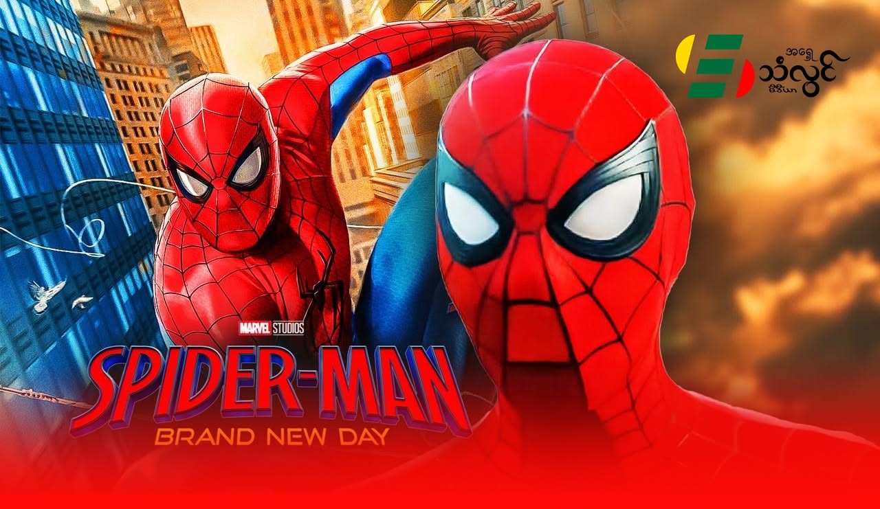 “Spider-Man: Brand New Day” ဇာတ်ကား ကမ္ဘာတစ်ဝန်းမှာ ဒေါ်လာ ၂ ဘီလီယံကို ကျော်ဖြတ်သွား