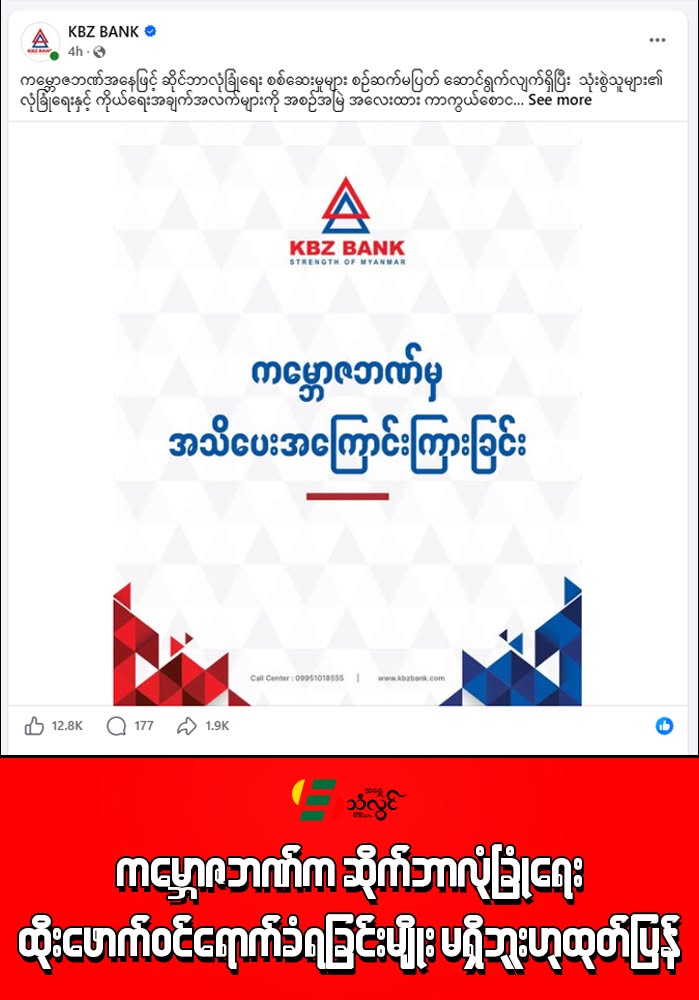 ကမ္ဘောဇဘဏ်က ဆိုက်ဘာလုံခြုံရေး ထိုးဖောက်ဝင်ရောက်ခံရခြင်းမျိုး မရှိဘူးဟု ထုတ်ပြန်