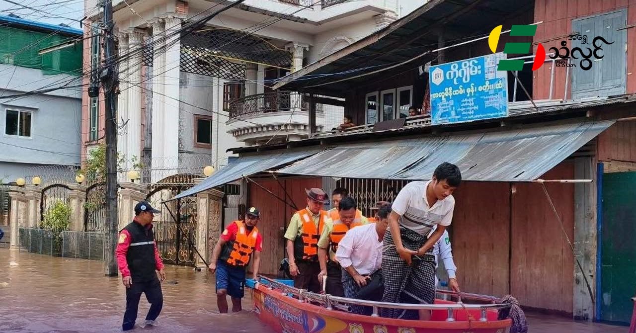 သောင်းရင်းမြစ်ရေ မြင့်တက်လာလို့ အနိမ့်ပိုင်းနေထိုင်သူတွေ ကြိုတင်ရွှေ့ပြောင်းဖို့ မိုး/ဇလက အသိပေး