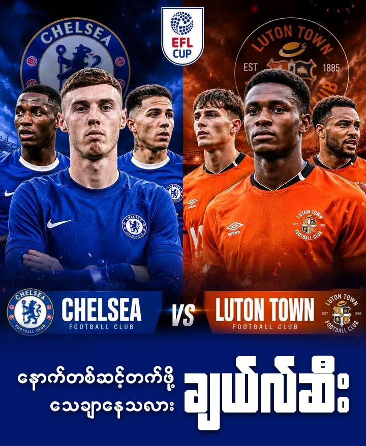 အရှေ့သံလွင်မီဒီယာရဲ့ အားကစားသတင်း ပွဲကြိုခန့်မှန်းချက်