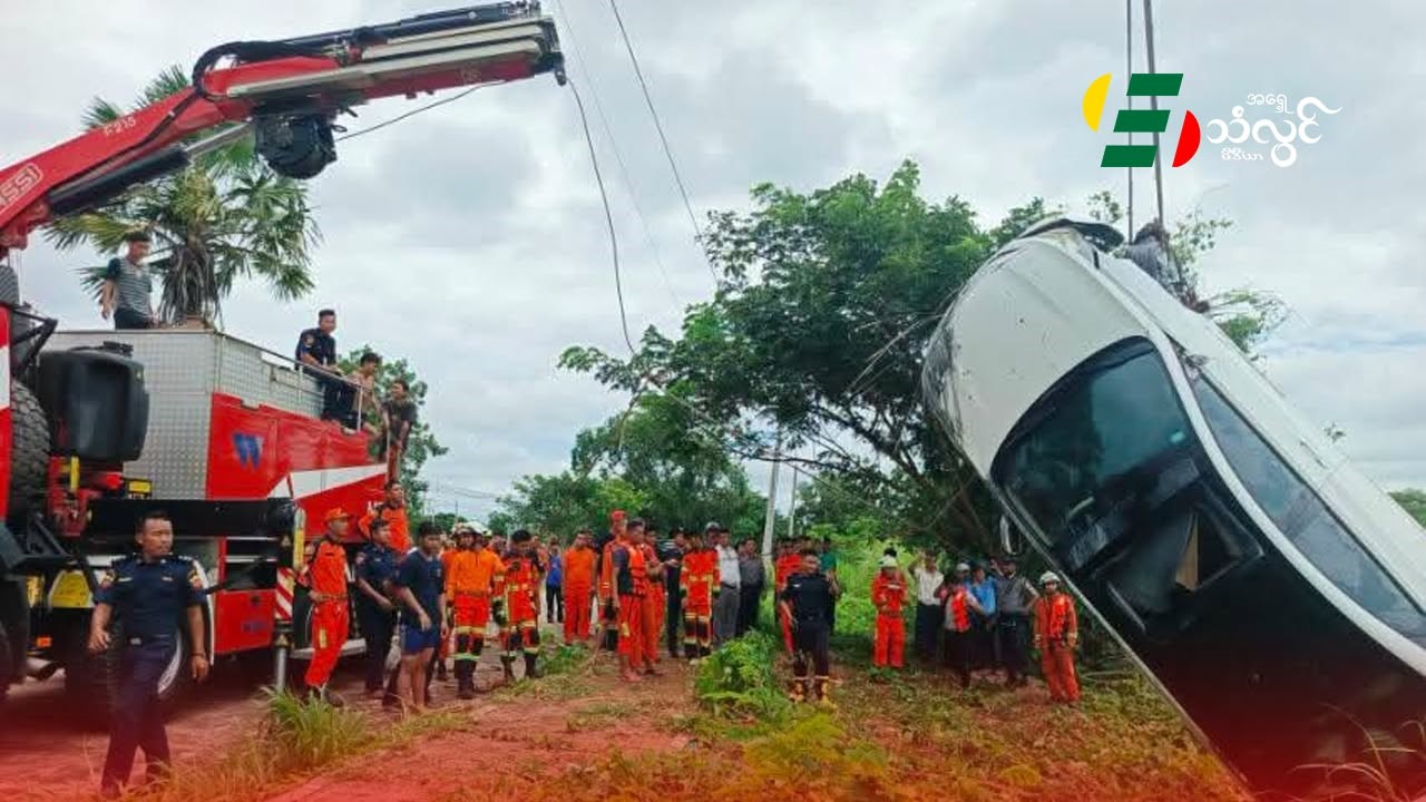 နေပြည်တော်မှာ အိမ်စီးကား ရေကန်ထဲကျပြီး (၂) ဦးသေဆုံး