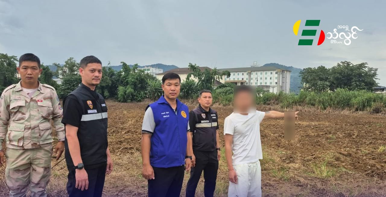 မယ်ဆိုင်ချောင်းကနေ တရားမဝင် ခိုးဝင်လာတဲ့ မြန်မာနိုင်ငံ “ဝ”လူမျိုးတစ်ဦးဖမ်းဆီးခံရ