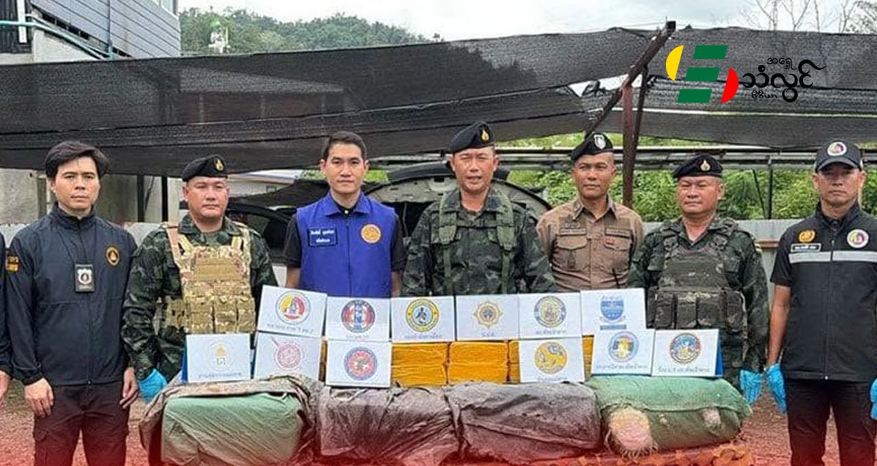 မယ်ဆိုင်တွင် ထိုင်းစစ်တပ်နဲ့ မူးယစ်ဆေးဝါးသယ်ဆောင်လာသူတို့ ပစ်ခတ်မှုဖြစ်ပြီး ကက်တမင်း K ကီလို ၁၅၀ သိမ်းဆည်းရမိ
