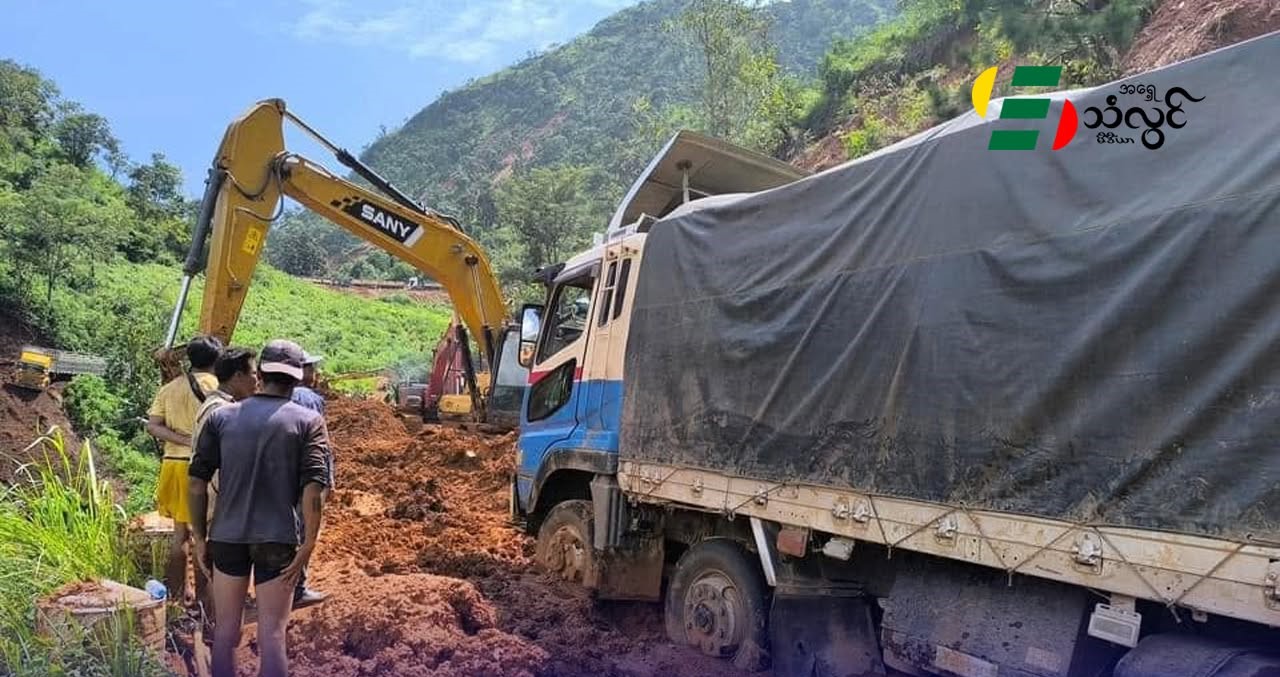 ရှမ်းအရှေ့ ကျိုင်းတုံ-မိုင်းပျဉ်းလမ်း မိုးရာသီ တောင်ပြို၊ မြေပြိုမှုများကြောင့် ခရီးသွားလာရေး ခက်ခဲ