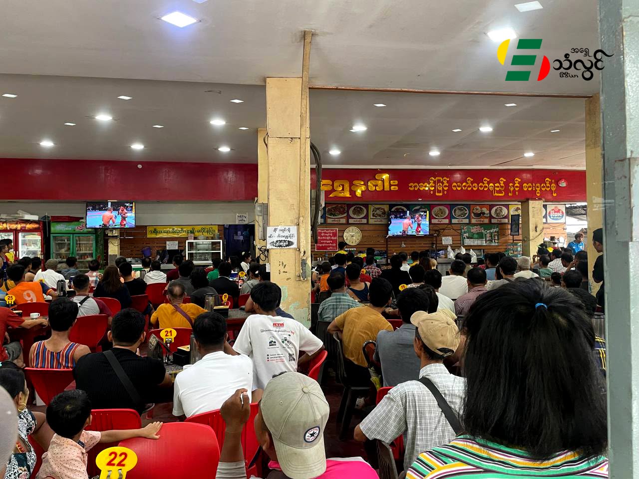 ဗန်ကို ရုပ်သံကတဆင့် တခဲနက်အားပေးခဲ့ကြတဲ့ ရန်ကုန်မြို့ခံတွေ