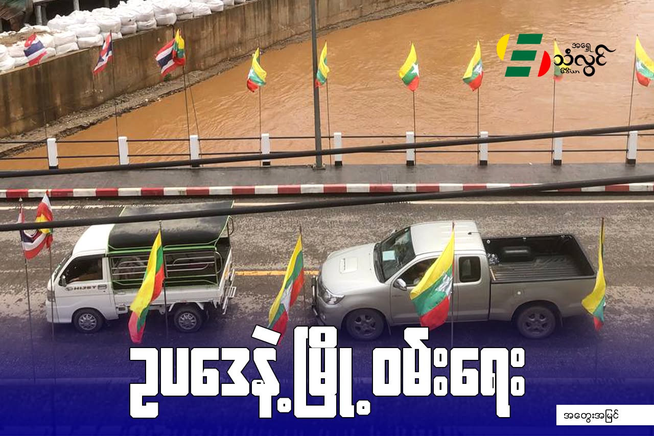 ဥပဒေနဲ့ မြို့ဝမ်းရေး