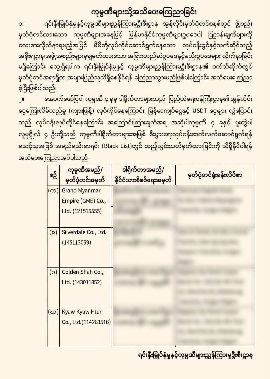 အွန်လိုင်းငွေကြေးလိမ်လည်မှုလုပ်ငန်းတွေနဲ့ ပတ်သက်နေတယ်လို့ဆိုပြီး မြန်မာကုမ္ပဏီ (၄) ခု Black List သွင်း