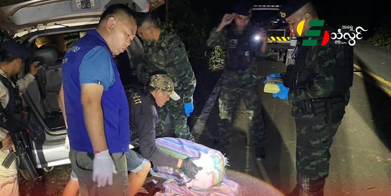 ချင်းရိုင်းခရိုင်မှာ စစ်ဆေးရေးဂိတ်ကို ဖောက်ထွက်ပြေးတဲ့ ယာဥ်အတွင်းကနေ စိတ်ကြွဆေးပြား (၁)သန်း ဖမ်းဆီးရမိ