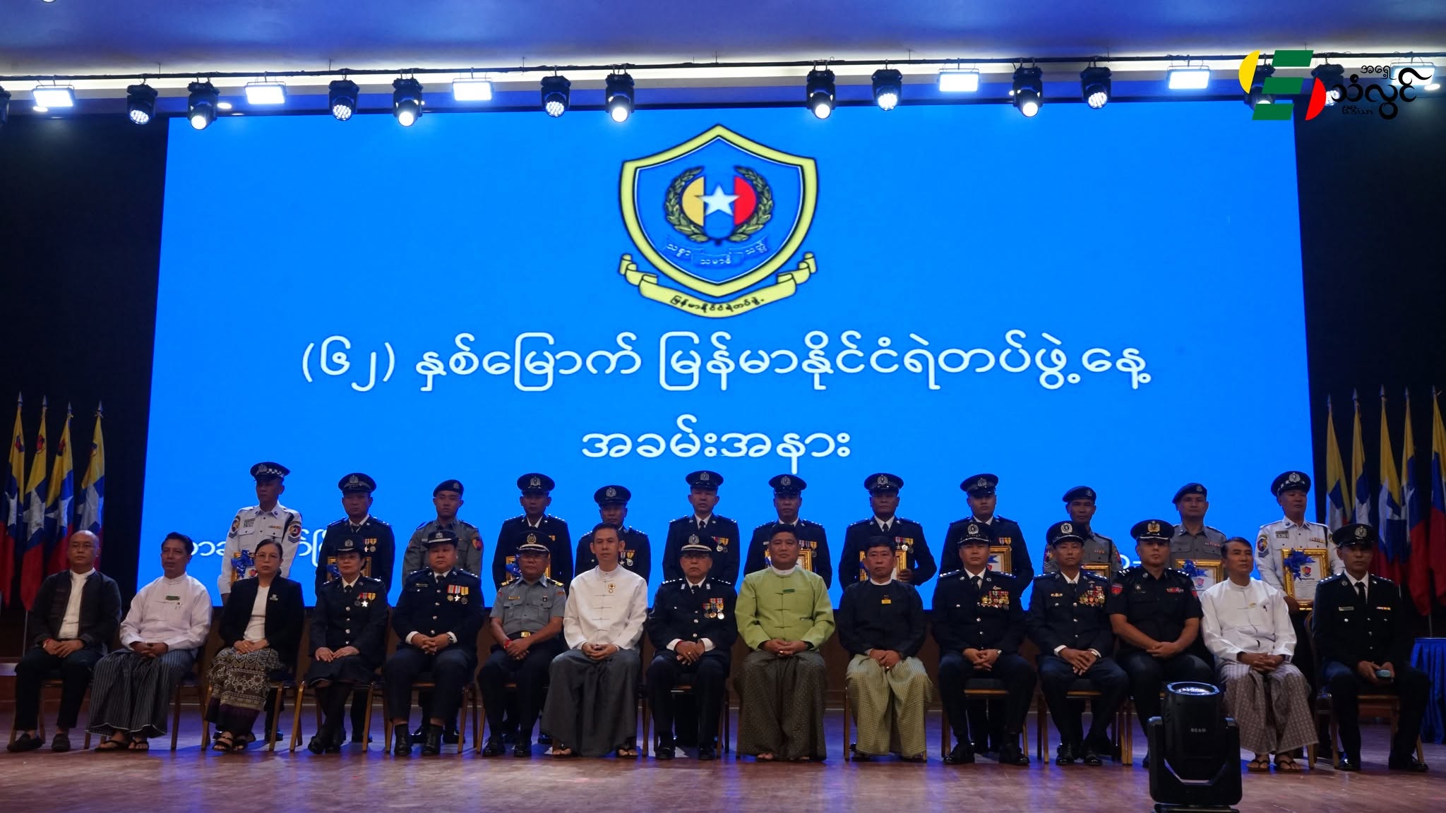 ၆၂ နှစ်မြောက် မြန်မာနိုင်ငံရဲတပ်ဖွဲ့နေ့ အခမ်းအနား တာချီလိတ်မြို့မှာ ကျင်းပ