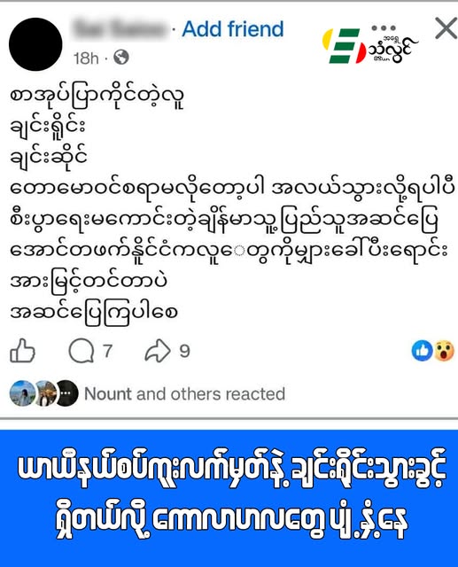 ယာယီနယ်စပ်ကူးလက်မှတ်နဲ့ ချင်းရိုင်းသွားခွင့်ရှိတယ်လို့ ကောလာဟလတွေပျံနှံ့နေ