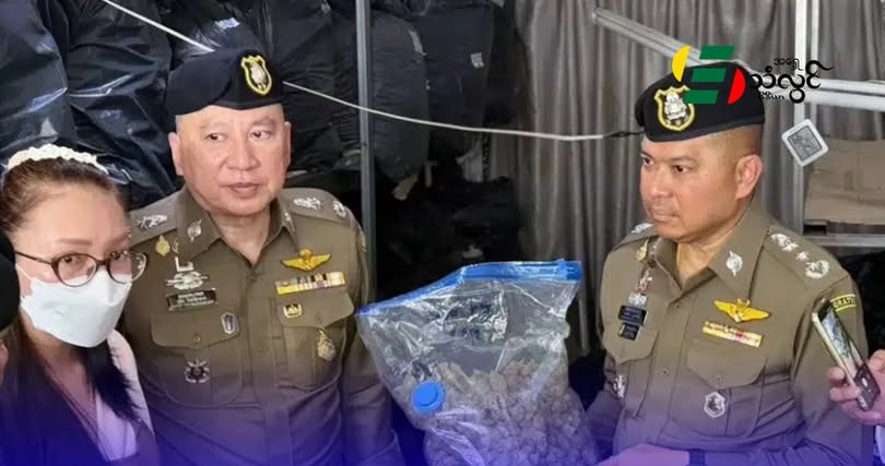 ဘန်ကောက်အိမ်တစ်လုံးမှာ ဆေးခြောက် ၅ တန်ကျော် ဖမ်းမိ၊ မြန်မာအလုပ်သမား ၄ ဦး ပါဝင်